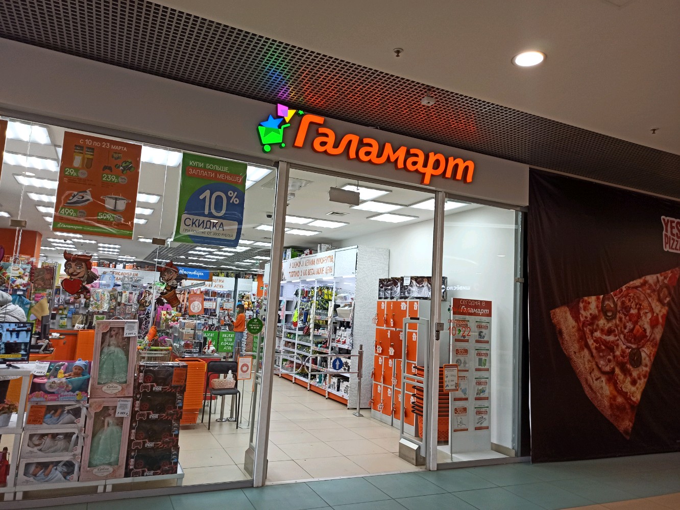 Галамарт, товары для дома, Тракторная ул., 17, Рубцовск - Яндекс Карты