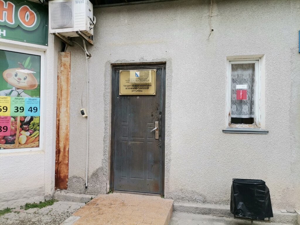 Veterinary and sanitary examination laboratory Государственная лаборатория ветеринарно-санитарной экспертизы, Sevastopol, photo