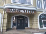 Gastromarket (Minusinskaya Street, 3), confectionary