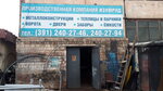 Proizvodstvennaya kompaniya Izumrud (Gruntovaya Street, 17), greenhouse equipment