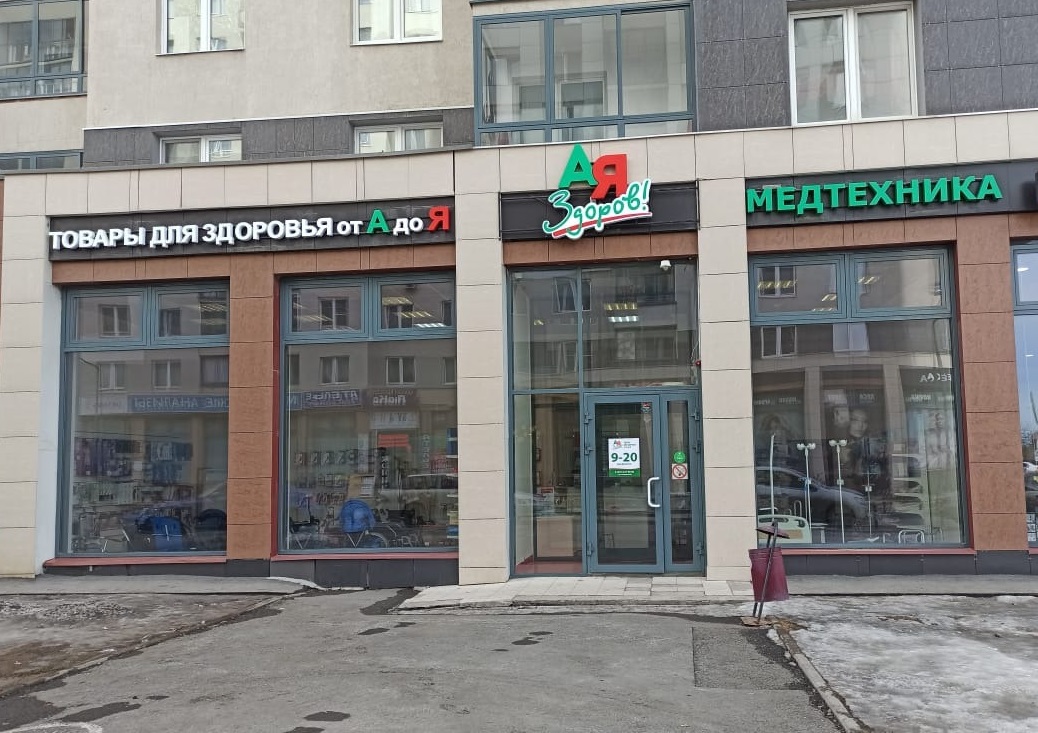 Медтехника в Ростове-на-Дону, ул. Максима Горького, 220б - отзывы 2025, рейтинг,