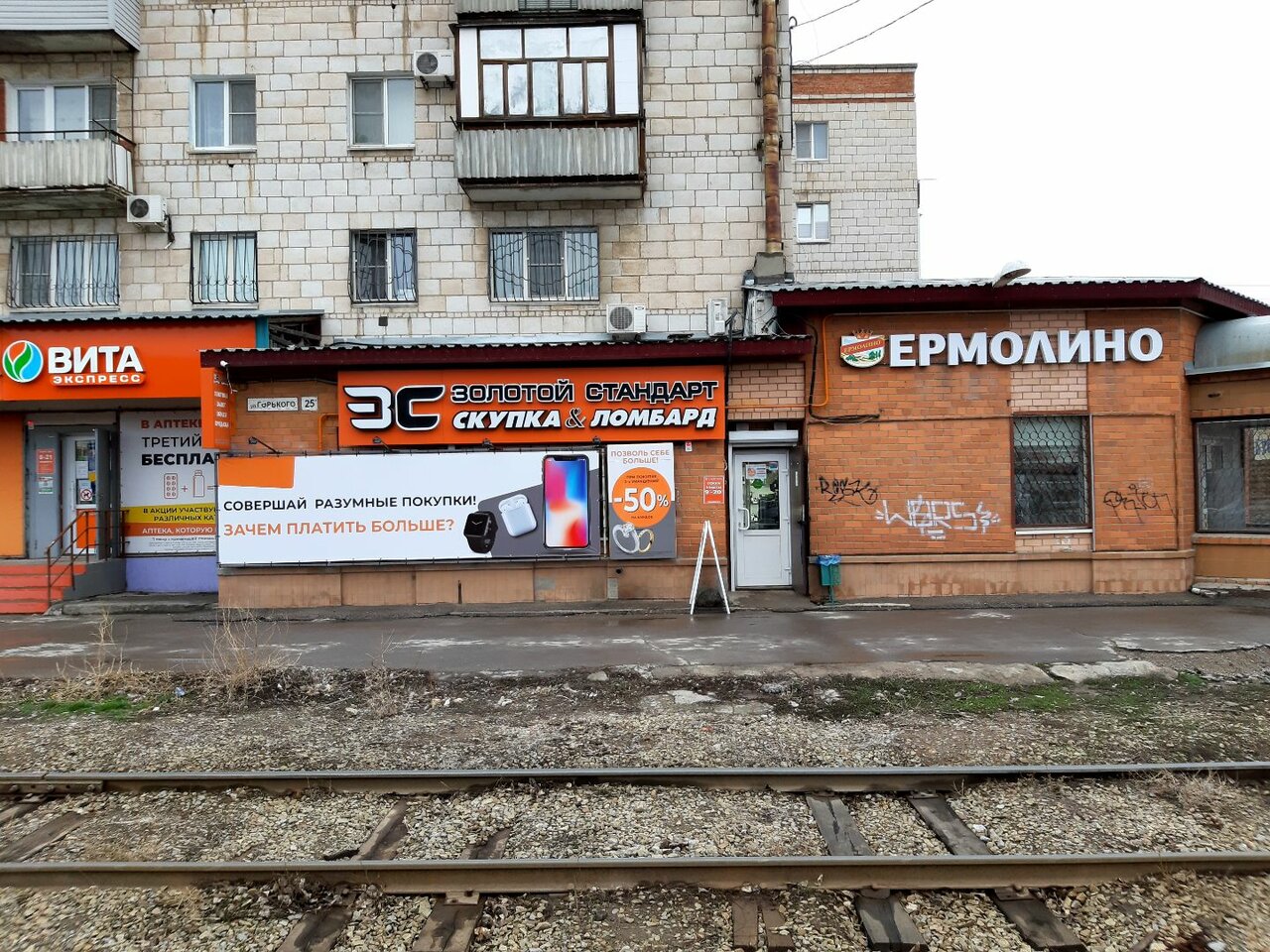 Золотая рыбка ул горького 5а волжский фото Панорама: Золотой стандарт, ломбард, ул. Горького, 25А, Волжский, Россия - Яндек