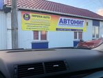 Империя-Авто (posyolok gorodskogo tipa Yemelyanovo, ulitsa SPTU-81, 2П) ، ورشة لتصليح السيارات