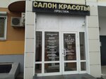 Prestizh (Preobrazhenskaya Street, 3), cosmetology