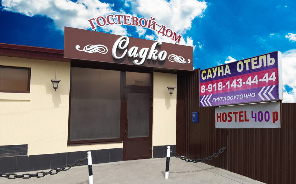 Сауна садко ул александра завидова 14 фото