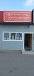 Сладости для радости (posyolok Beryozovy, 2-ya Tselinogradskaya ulitsa, 20), confectionary