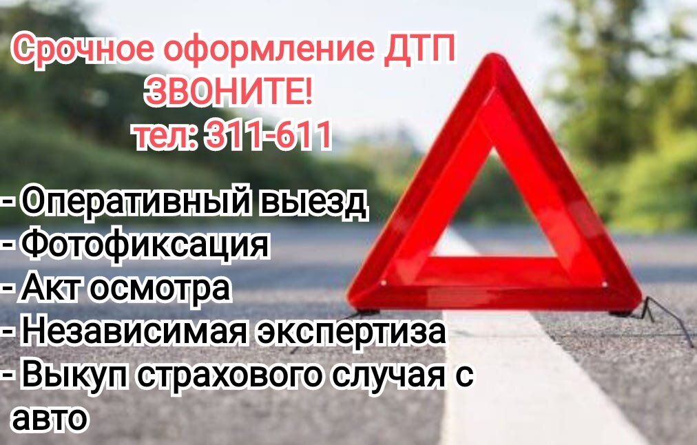 Аварийный комиссар Аварийные Комиссары 311-611, Саранск, фото