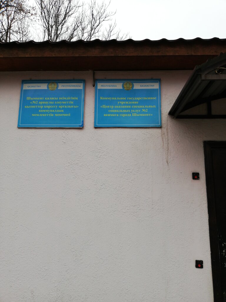 Servicio social Center for Special Social Services No. 2, , foto