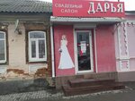 Дарья (Pobeda Revolyutsii Avenue, 112), bridal salon