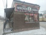 Мясная лавка (Yubileyny mikrorayon, 74Б) ، متجر جزارة، ديلي