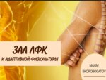 Зал ЛФК и Адаптивной физкультуры (бул. Маршала Василевского, 11, корп. 2), оздоровительный центр в Костроме