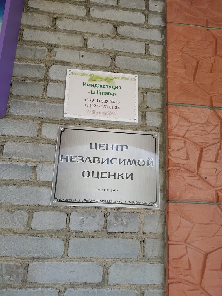 Appraisal company Центр независимой оценки, Polyarnie Zori, photo