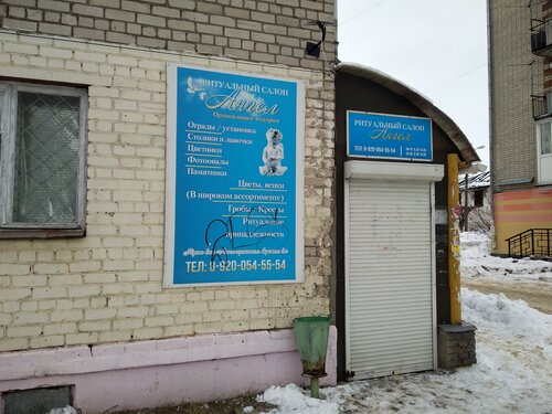 Ангел, ритуальные услуги, Октябрьская ул., 84, Бор — Яндекс Карты