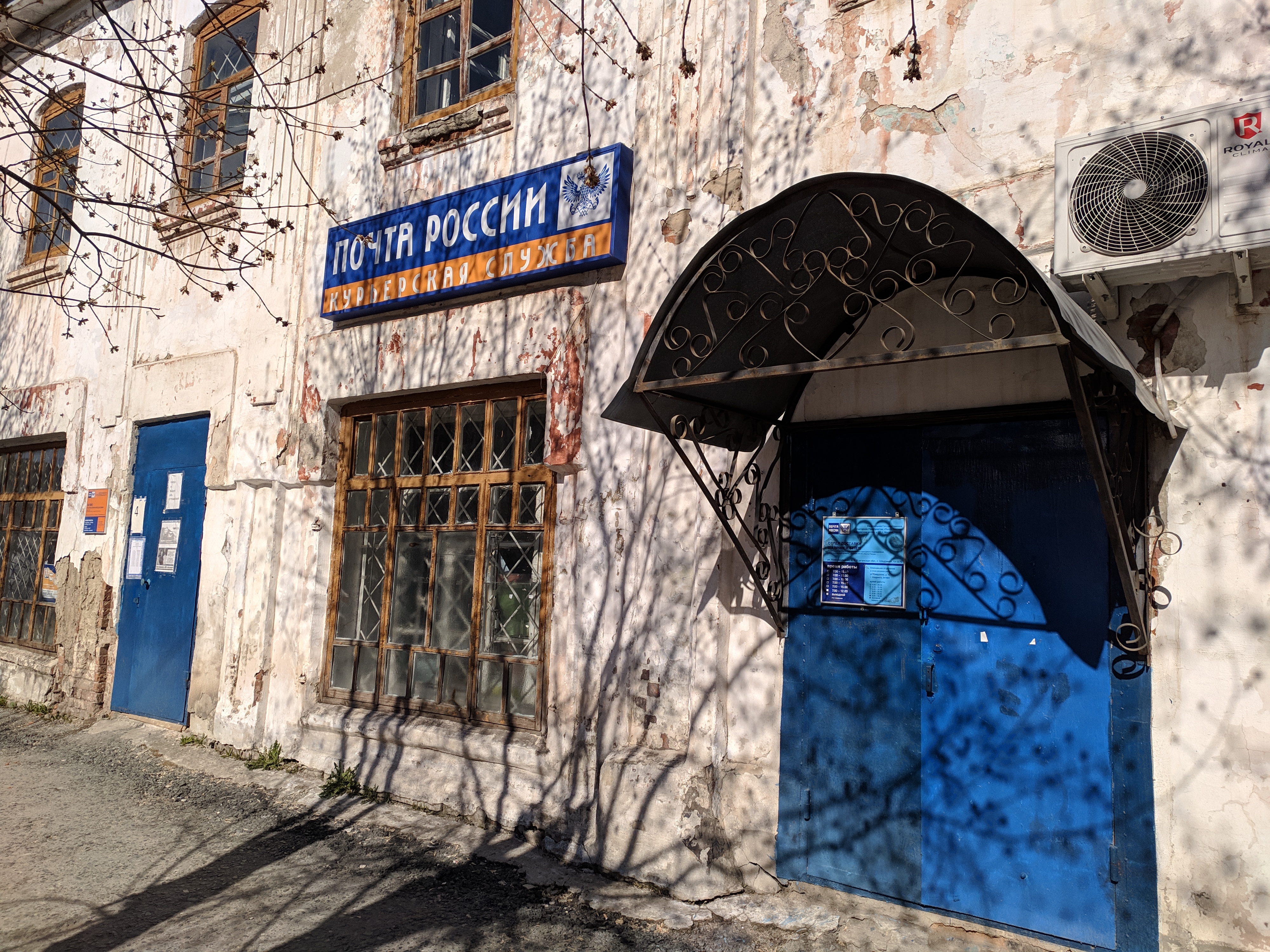 Почта шадринск комсомольская график работы Photo: Отделение почтовой связи Шадринск 641804, post office, Shadrinsk, Komsomo