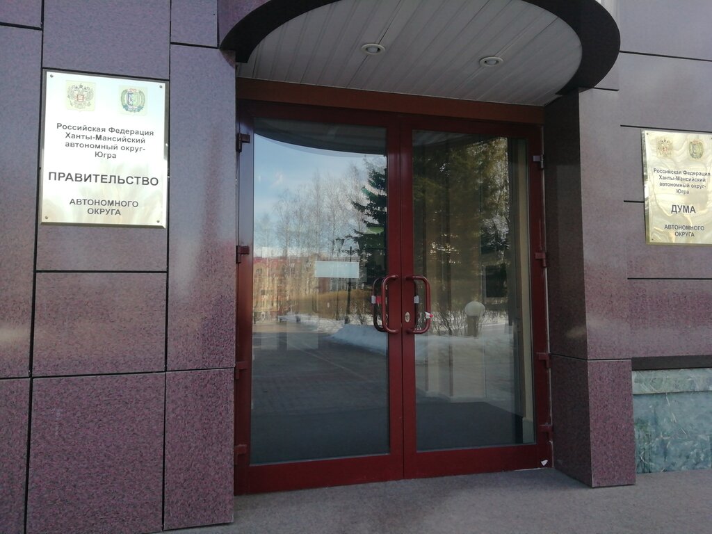 Administración Gubernator Khanty-Mansiyskogo avtonomnogo okruga, , foto