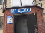 Магазин автозапчастей KamazOk (Pochtovy pereulok, 6), auto parts and auto goods store