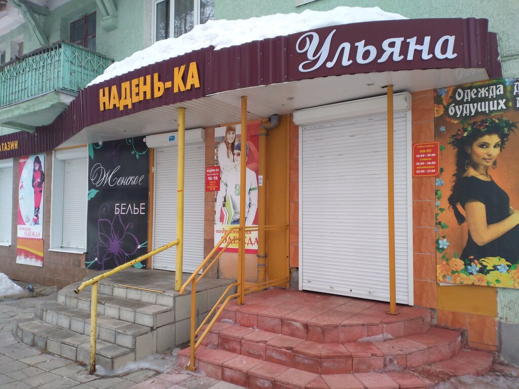 Магазин детской одежды Надень-ка, Новомосковск, фото