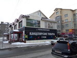 Магазин канцтоваров (Chekhova Street, 70А), stationery store
