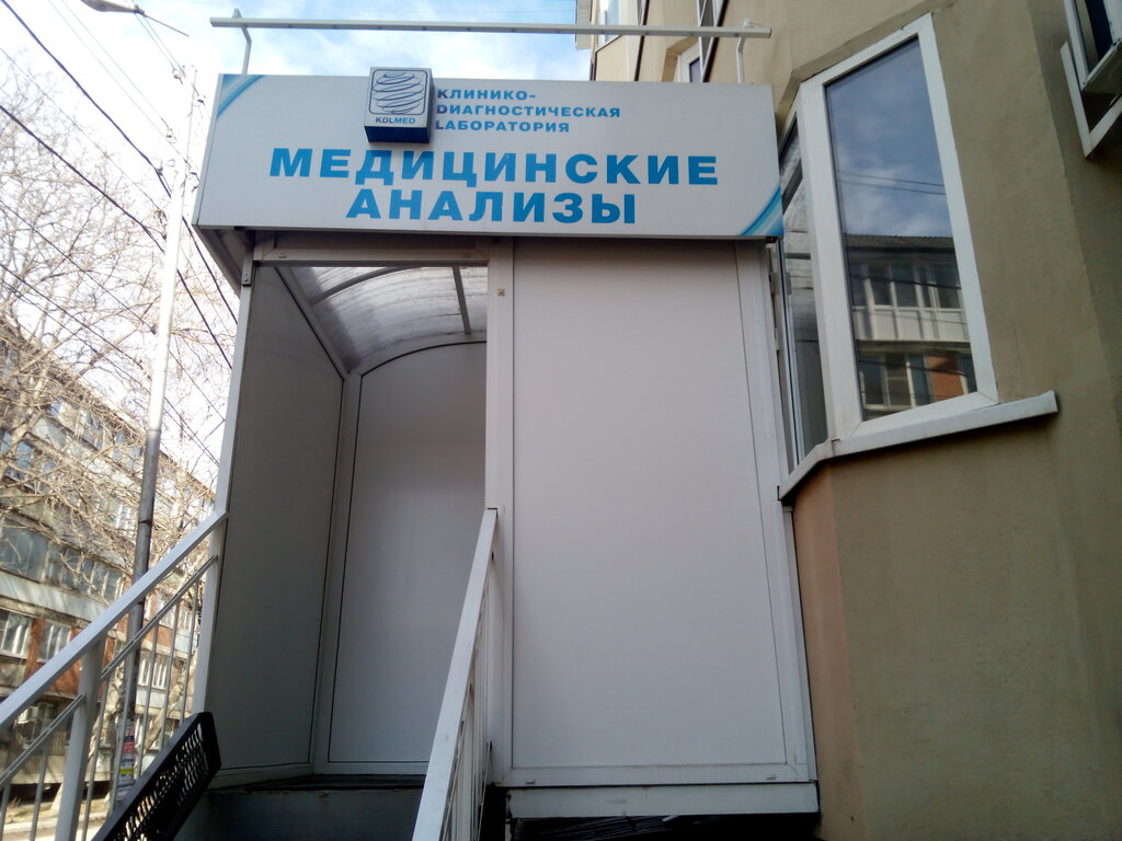 مختبر طبي Kdlmed, Kliniko-Diagnosticheskaya Laboratoriya ، ، صورة