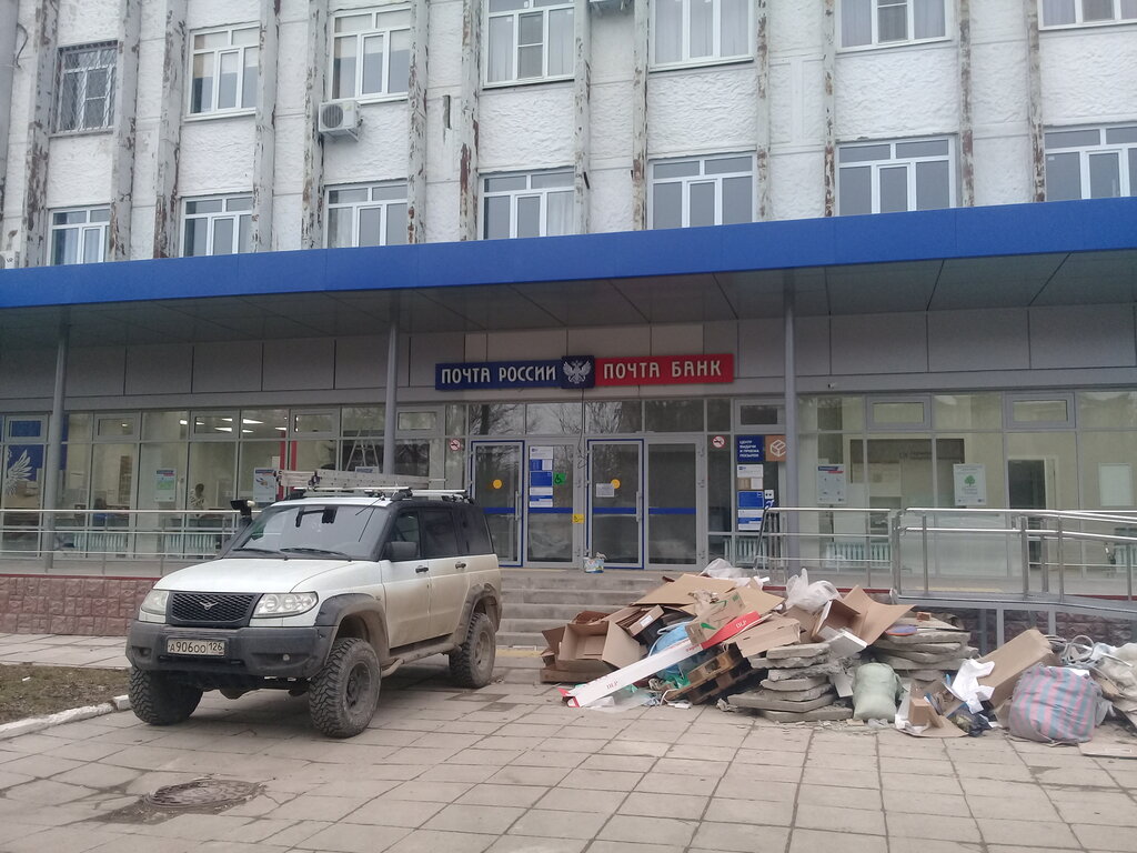 Bank Pochta Bank, Nevinnomissk, photo