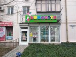 Konfetti (Anapskoye Highway, 52), goods for holiday
