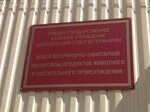 Отдел ветеринарно-санитарной экспертизы продуктов животного и растительного происхождения (mikrorayon Pionerny, 45), laboratorio de especialización veterinaria y sanitaria