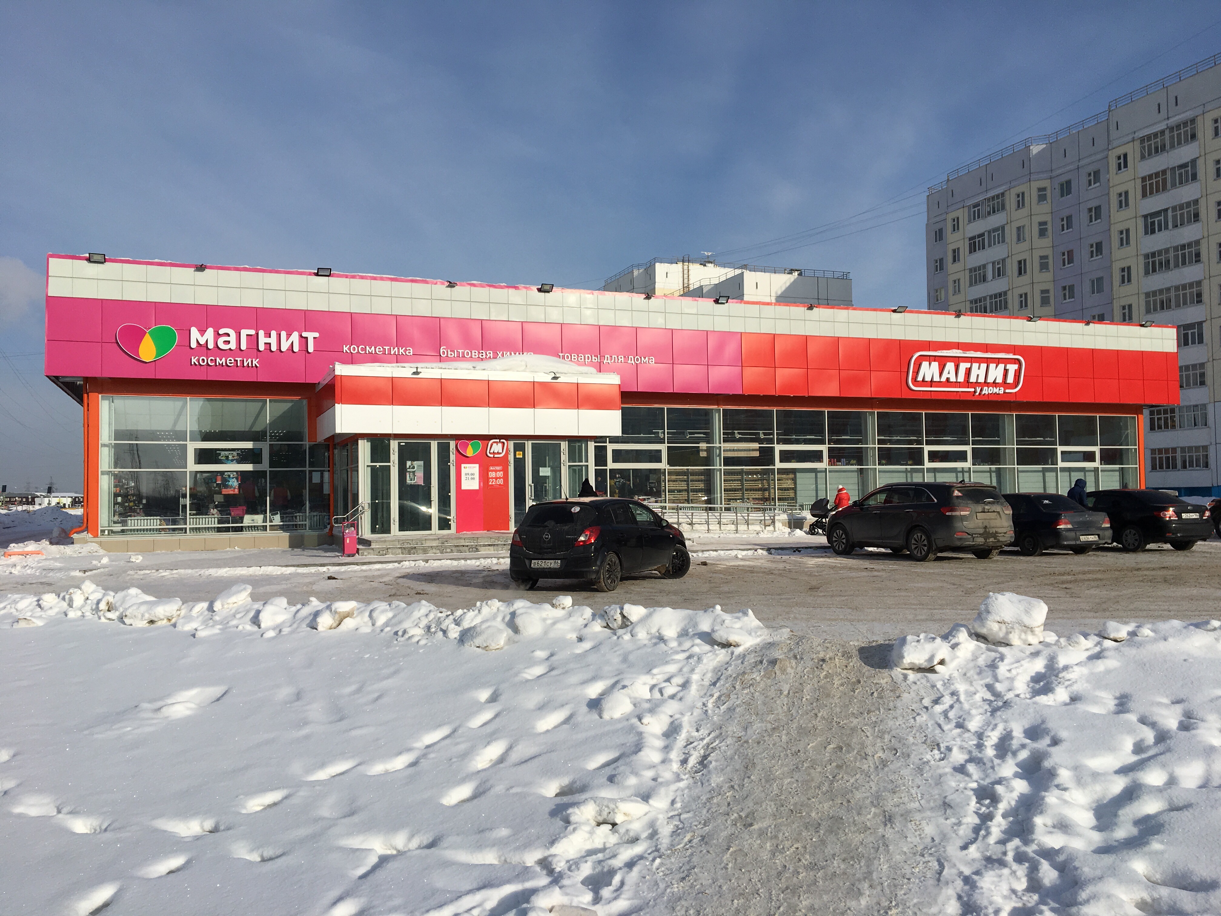 График работы магнита нижневартовск
