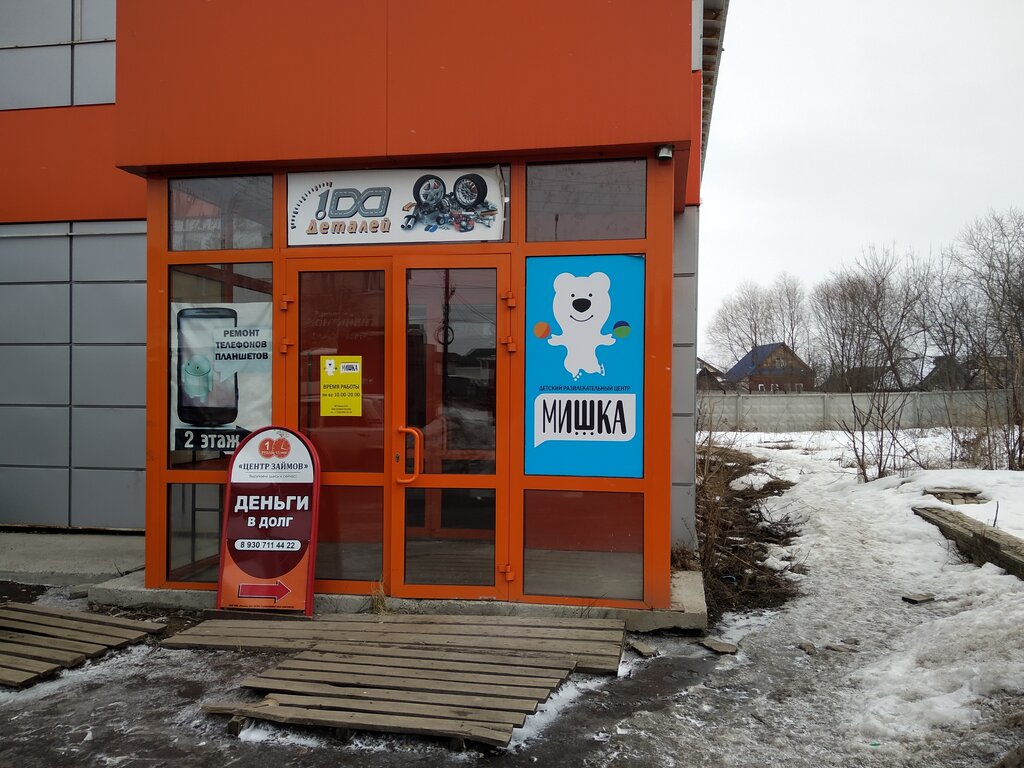Play room Детский развлекательный центр Мишка, Balakhna, photo