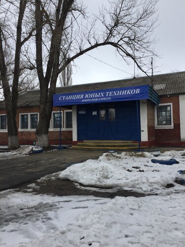 Дополнительное образование Станция юных техников, Новошахтинск, фото