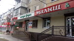 Mashuk-Farm (Malbakhova Street, 28), pharmacy