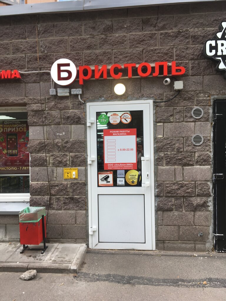 Магазины Бристоль В Санкт Петербурге На Карте