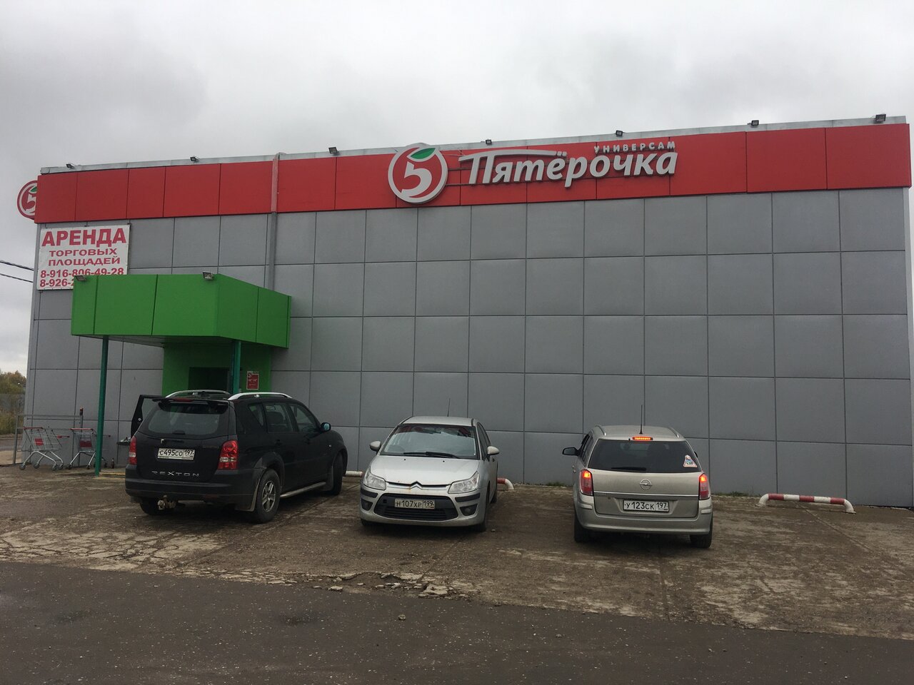 Магнит московская область городской округ клин фото