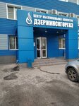 DzerzhinskGorgaz (Studencheskaya ulitsa, 20), gas supply services
