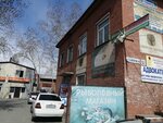 Сибирское здоровье (ulitsa Poligrafistov, 12), perfume and cosmetic company