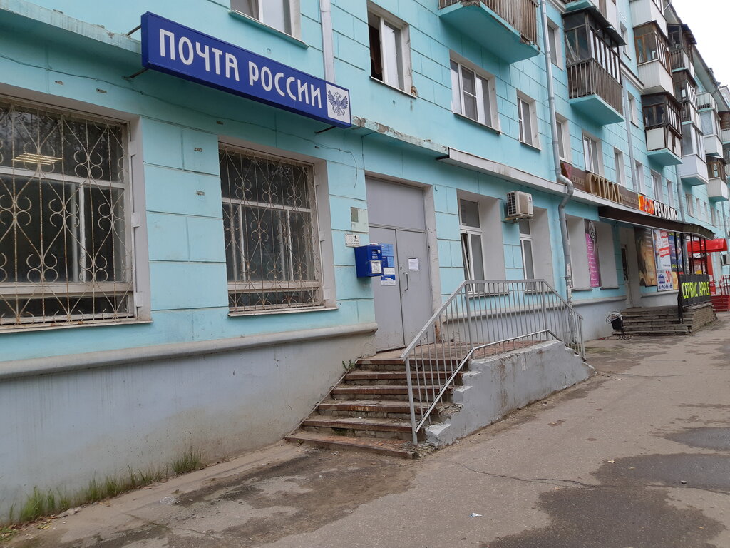 Post office Otdeleniye pochtovoy svyazi Dzerzhinsk 606023, Dzerzhinsk, photo