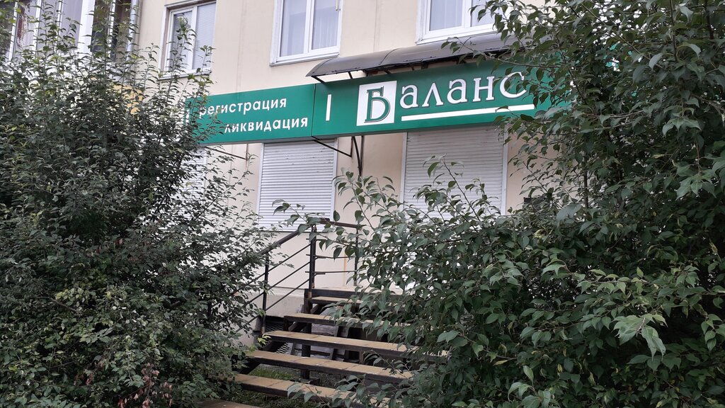 Бухгалтерские услуги Баланс, Ангарск, фото