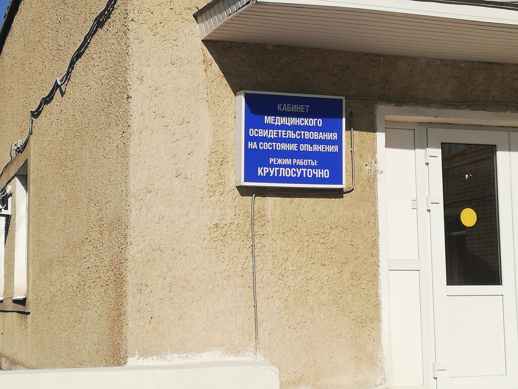 Больница для взрослых Кабинет медицинского освидетельствования на состояние опьянения, Тамбов, фото