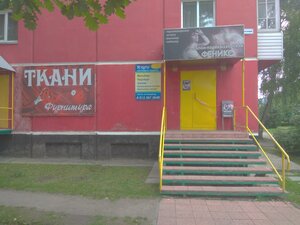 Феникс (Belokurikha, ulitsa Akademika Myasnikova, 16) ، مصففو الشعر