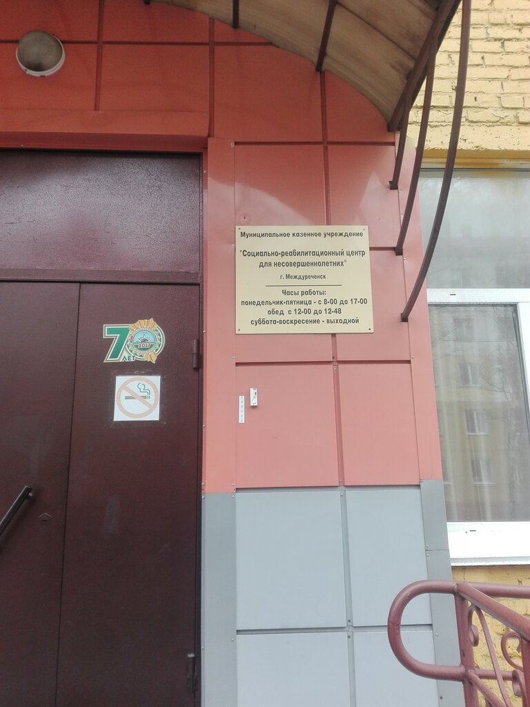 مركز تأهيل اجتماعي Социально-реабилитационный центр для несовершеннолетних ، ، صورة