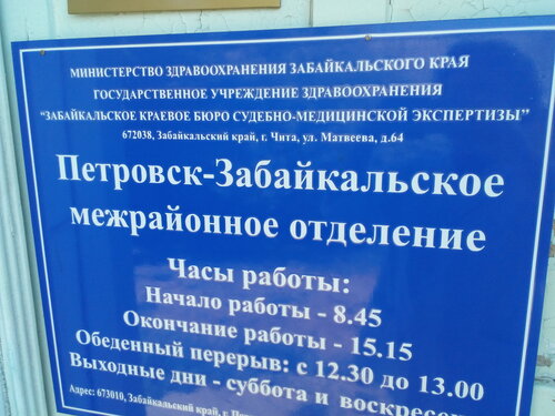 مستشفى Петровск-Забайкальская центральная районная больница ، ، صورة