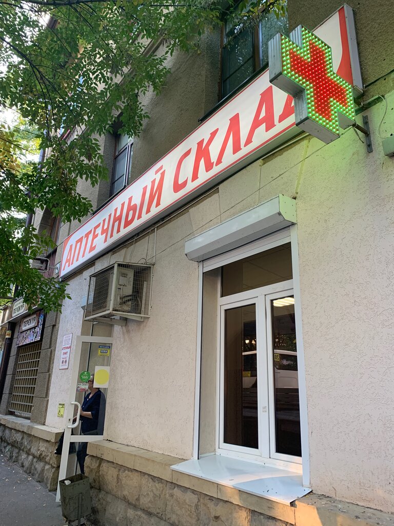 Pharmacy Аптечный склад, Kislovodsk, photo