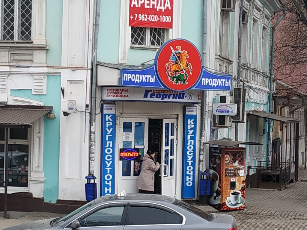 Супермаркет Георгий, Пятигорск, фото