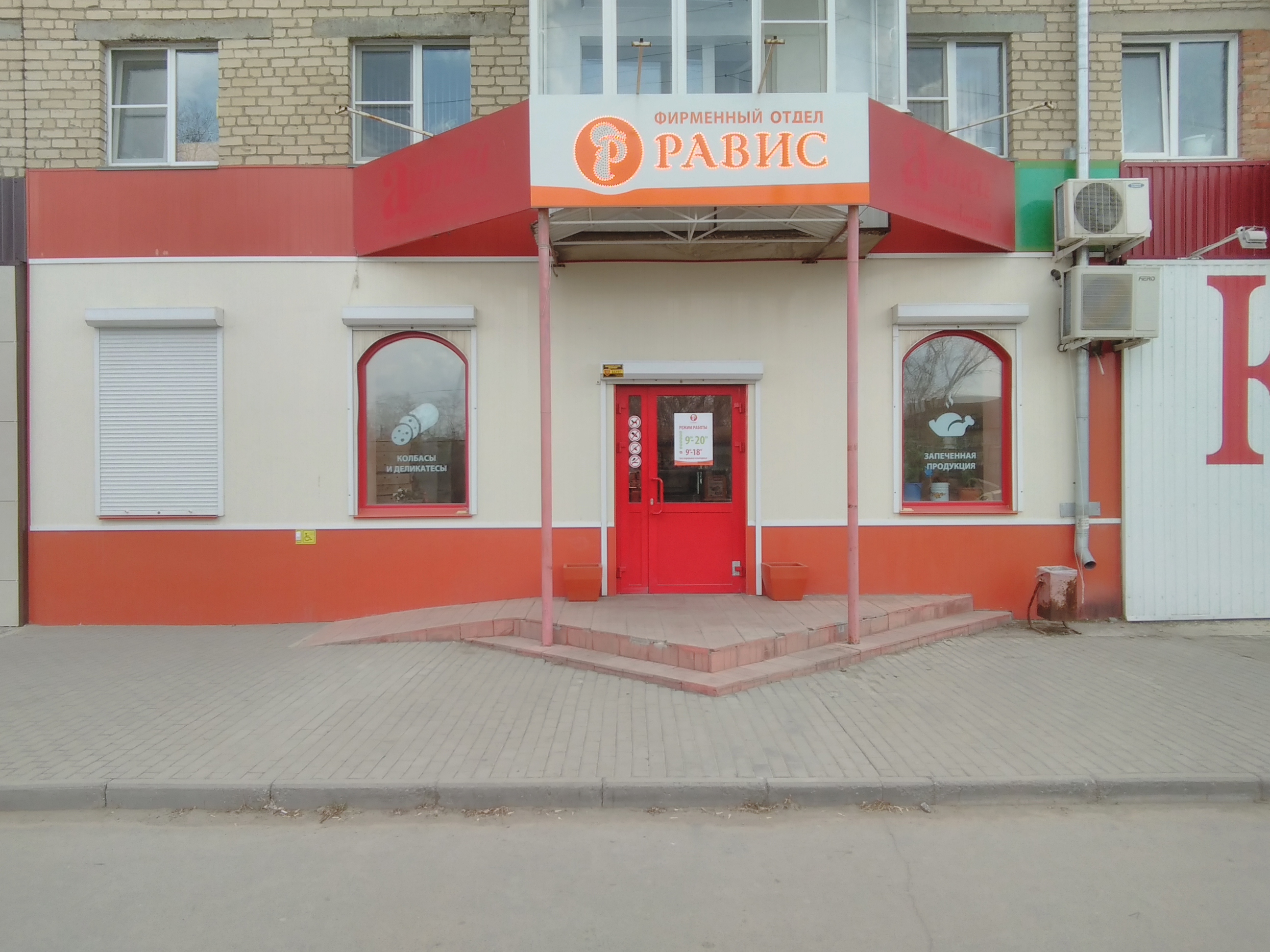 Равис ул красных героев 16 фото Отзывы о "Равис", Челябинская область, Южноуральск, улица Строителей, 7 - Яндекс