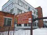 Автосервис (Zavodskaya ulitsa, 32), car service, auto repair