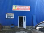 Сладкоежка (Achitskaya ulitsa, 3) ، الحلويات