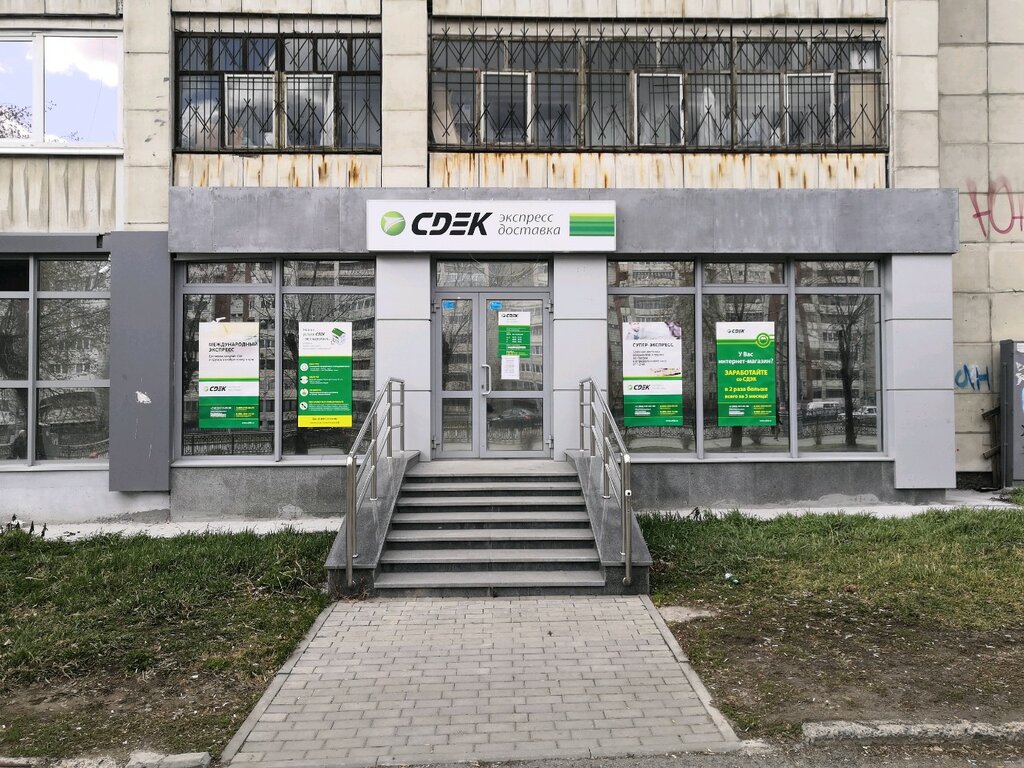 Курьерские услуги CDEK, Екатеринбург, фото