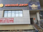Мясной двор (Petra Alekseeva Street, 11), grocery