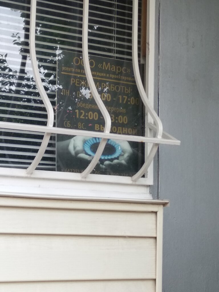 Gas supply services Марс, Stariy Oskol, photo