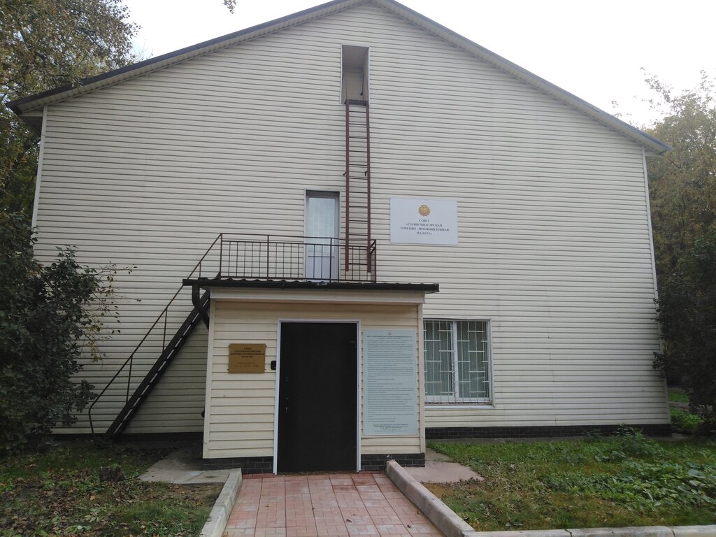Chamber of commerce Союз Солнечногорская Торгово-промышленная палата, Solnechnogorsk, photo