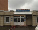BioMed (ulitsa Kalinina, 89), centro médico, clínica